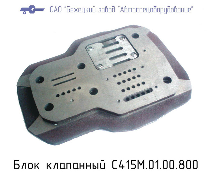 Блок клапанный С415М.01.00.800 в Санкт-Петербурге