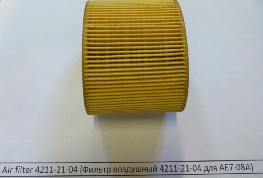 Air filter 4211-21-04 (Фильтр воздушный 4211-21-04 для AE7-08A) в Санкт-Петербурге